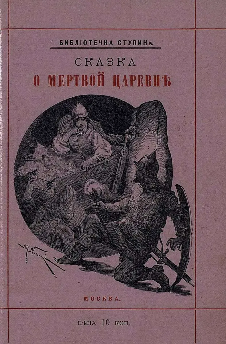 Ilustracija iz 1889: princeza u staklenom kovčegu u pećini i vitez koji kleči pred njim